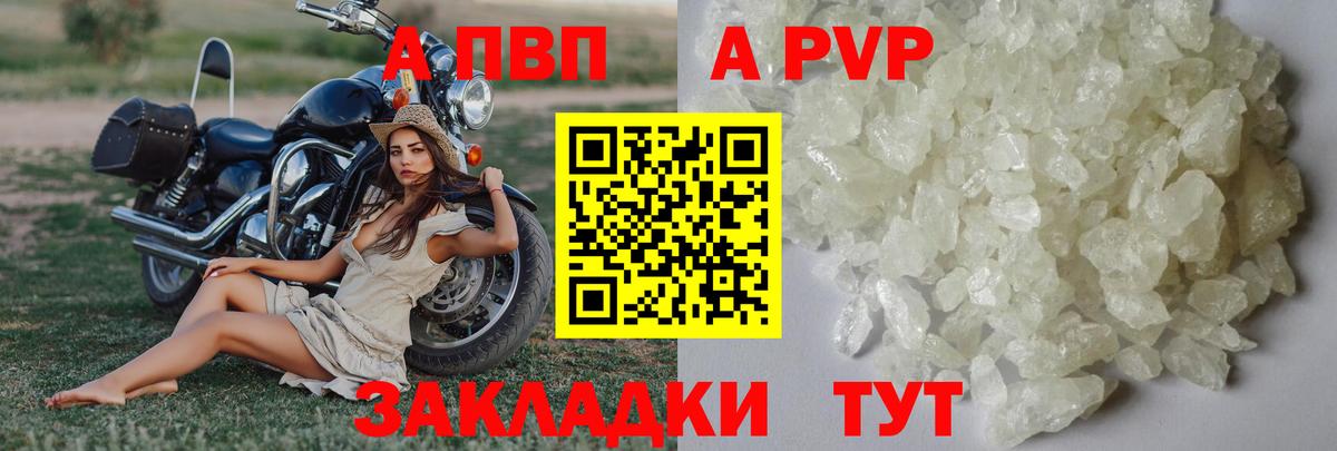 А ПВП Crystall  A-PVP VHQ  A-PVP  Alfa_PVP кристаллы  Долгопрудный  Вход с VPN 