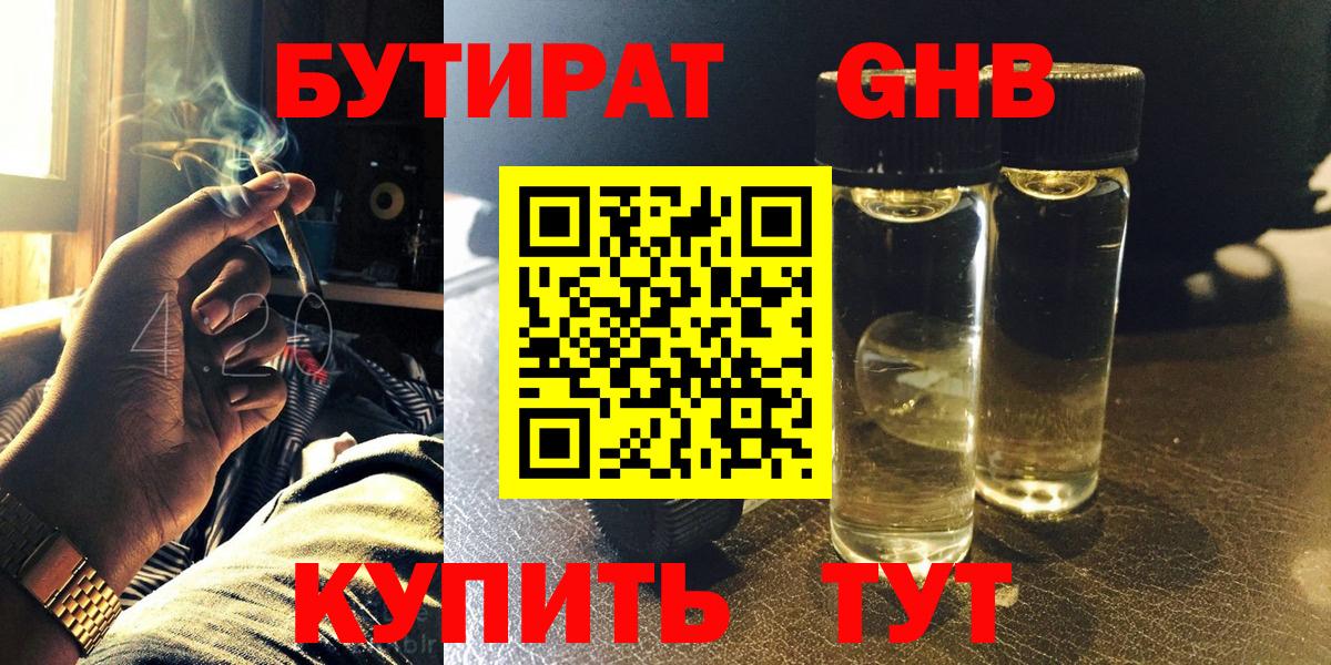 Бутират  Вход с VPN  Долгопрудный  БУТИРАТ Butirat 