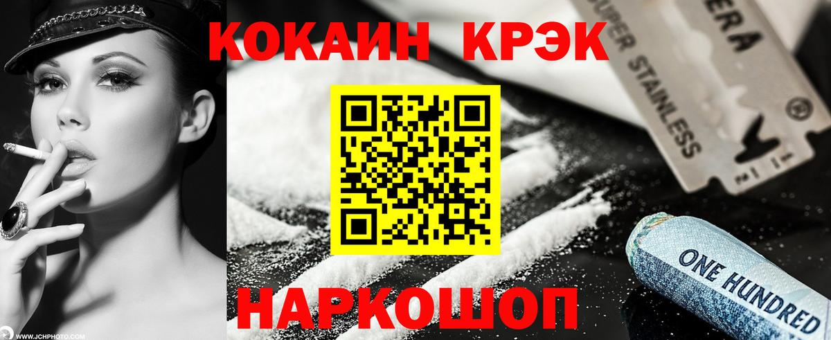 КОКАИН Эквадор  Вход с VPN  Долгопрудный  Cocaine 97% 