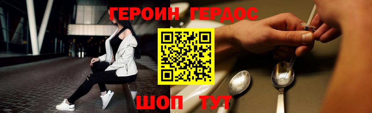 Героин герыч  Вход с VPN  Долгопрудный 