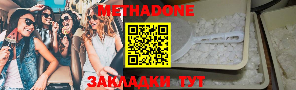 МЕТАДОН methadone  Вход с VPN  Долгопрудный  МЕТАДОН methadone 